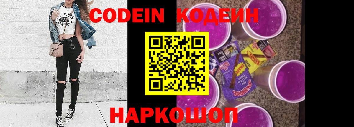 Тосно  Кодеин напиток Lean (лин)  Кодеин Purple Drank  Вход с VPN 