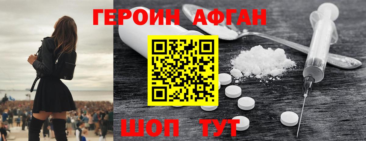 Героин Heroin  Вход с VPN  Тосно 