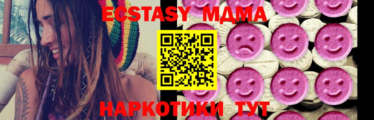 МДМА кристаллы  MDMA  Вход с VPN  Тосно  MDMA Molly 