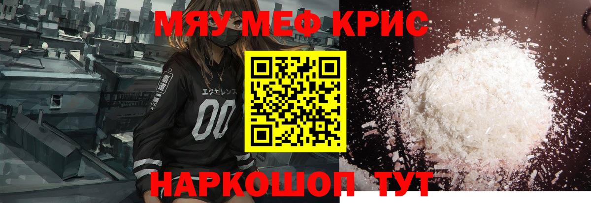 Меф кристаллы Тосно