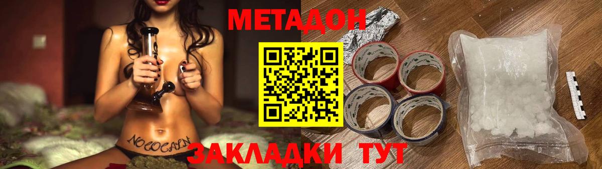 МЕТАДОН кристалл  Вход с VPN  Метадон кристалл  Тосно 
